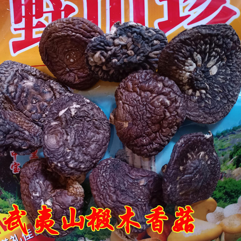 福建武夷山土特产干货香菇干椴木香菇小蘑菇食用菌250克