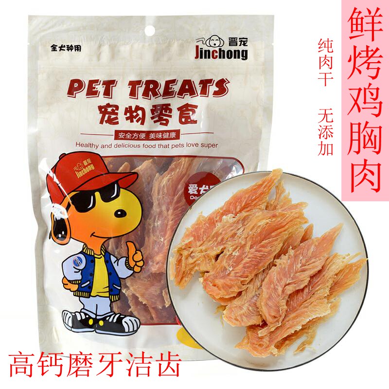 晋宠手工自制纯鸡胸肉宠物训导狗零食成幼犬耐咬磨牙棒泰迪鸡肉干