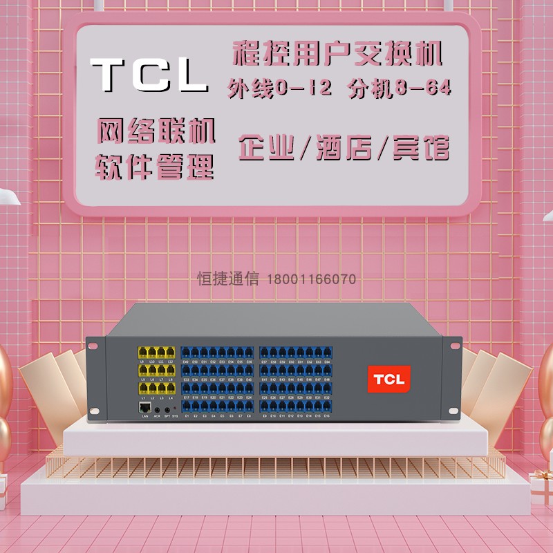 TCL程控电话交换机T800A3企业办公4 8 12进16 24 32 40 48 64出