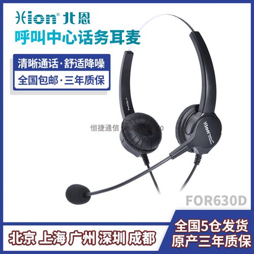 Hion/北恩 FOR630D 话务员座机双耳耳麦呼叫中心客服电销电脑耳机