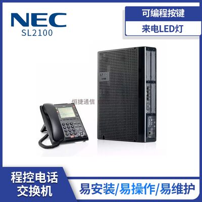 NEC SL2100 集团电话交换机3 6 9 12外线40 48 56 64VOIP语音交换