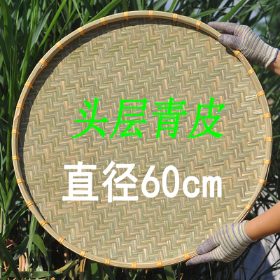 农家竹簸箕头层皮晾晒家用原生态