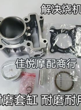 适用雅马哈SMAX155 FORCE155 林海领程LH175T水冷 套缸缸筒活塞环