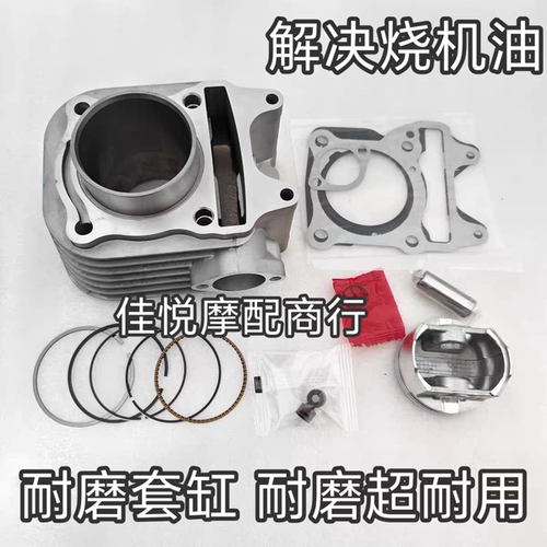 适用五羊PGX150电喷踏板摩托车WY150T-4F套缸中缸筒活塞环四配套