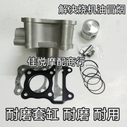 适用铃木V50G电喷摩托车Lets4/Lets5蛋蛋50套缸缸套 中缸筒活塞环