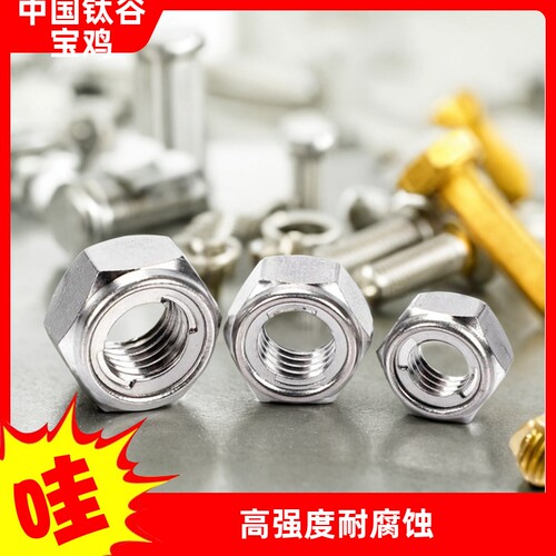 钛合金TC4金属锁紧螺母全金属Gr5自锁螺母防松螺帽M5M6M8M10M12