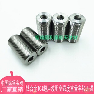中国钛谷高强度Tc4钛合金内六角超声波口罩机用止付机米紧定螺丝