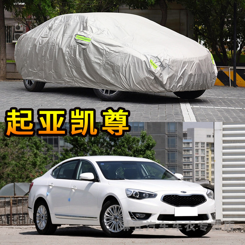 起亚k7凯尊cadenza车衣防刮防尘车套防水防晒加厚防雨汽车外罩子