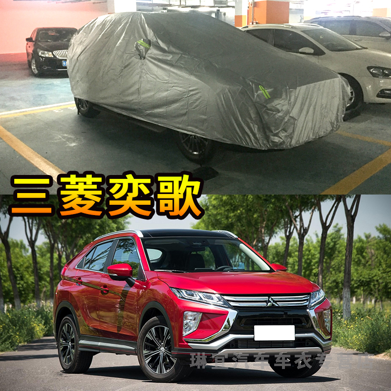 三菱奕歌防水加厚车套