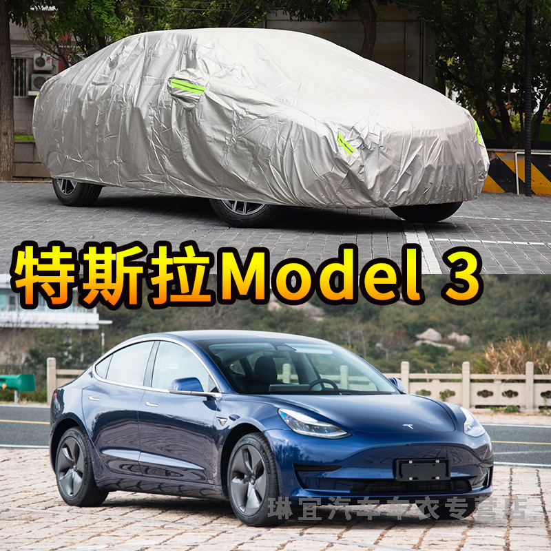 特斯拉防刮加厚车套