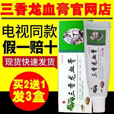 三香龙血膏双乌香血膏苗三怪镇痛灵藏秘消痛王唯顶汇苗王骨痛灵