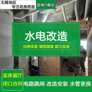 水电改造装修服务厨房卫生间水管漏水维修电路灯具局部硬装翻新