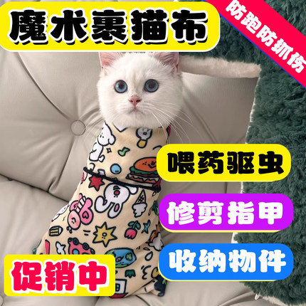 裹猫布猫咪固定自粘包猫布剪指甲打针防抓束缚巾神器绑住猫咪用品