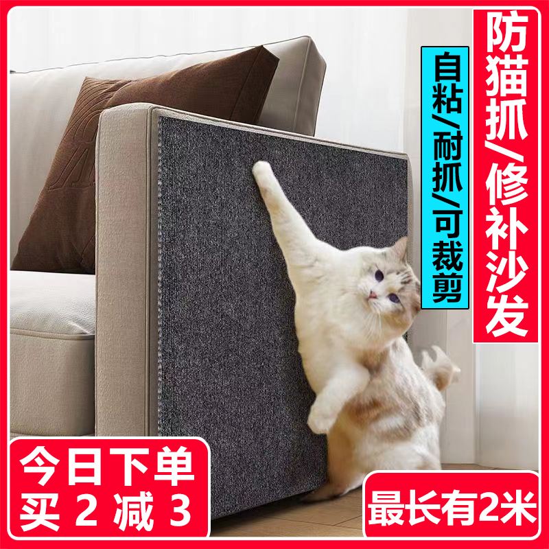 防猫抓沙发保护贴自粘可裁剪布艺皮沙发翻新修补神器仿剑麻猫抓板