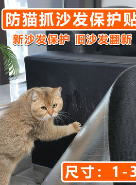 防止猫抓坏沙发自贴裁剪保护沙发