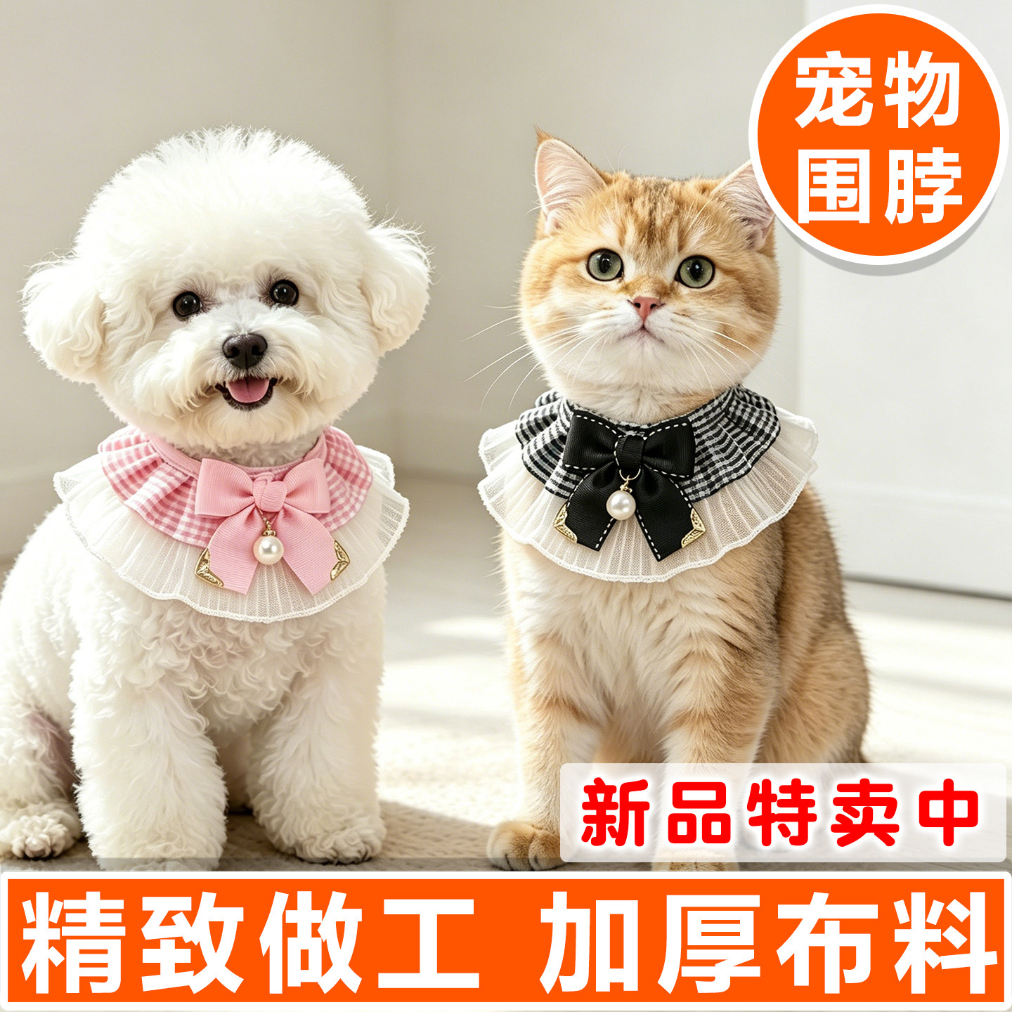 便宜&但高品质的猫咪狗狗围脖