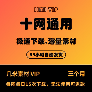 设计素材网会员vip多网通用vip办公文档psd图片ae视频ppt模板