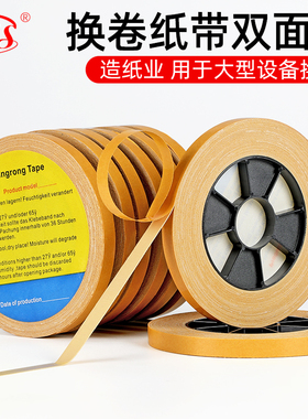 明慎MS 换卷纸带双面胶带换纸带 断纸带IBS及Sandar换卷用断纸带