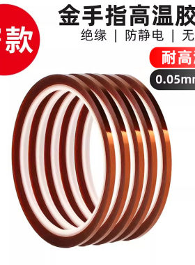 MS明慎金手指胶带不残胶