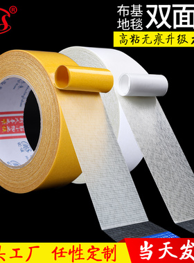 明慎加厚布基双面胶带高粘度两面胶无痕防水地毯地面墙面固定胶带