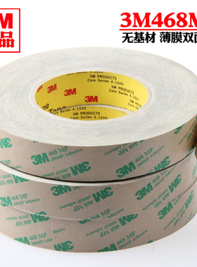 3m468双面胶带无基材双面胶透明双面胶带原装进口468双面胶带包邮