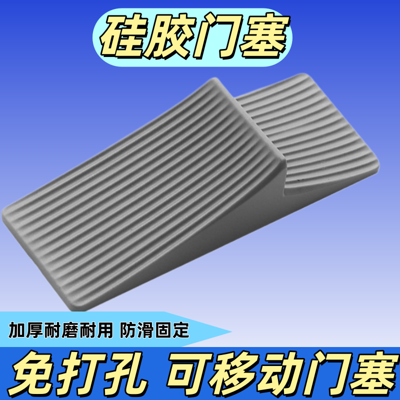 免打孔门塞防滑加厚门挡防风吹动防移位静音家用可移动门阻门楔子