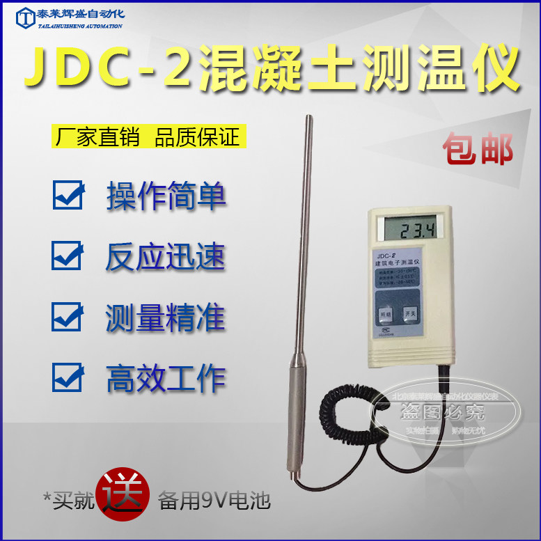混凝土测温仪 JDC-2型可携式 建筑电子测温仪 带监视器包邮