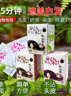 台湾正品藜莎梛泡泡染发剂纯沫植物女自然黑色男自己染洗头式遮白