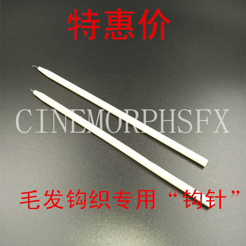韩国毛发制作钩针影视特效化妆假头套 假胡子用钩针木杆种植发片