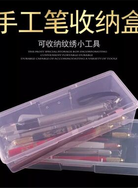 手工整理盒透明纹绣笔
