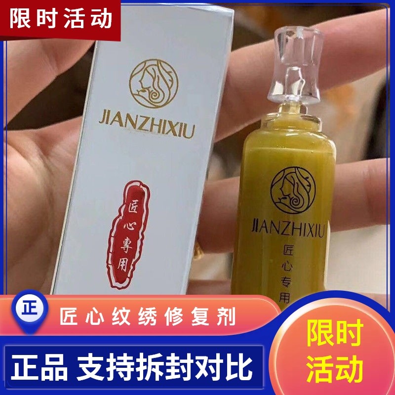 正品匠心简之绣修复剂纹绣纹眉修复膏眉唇部修复液固色精华零结痂
