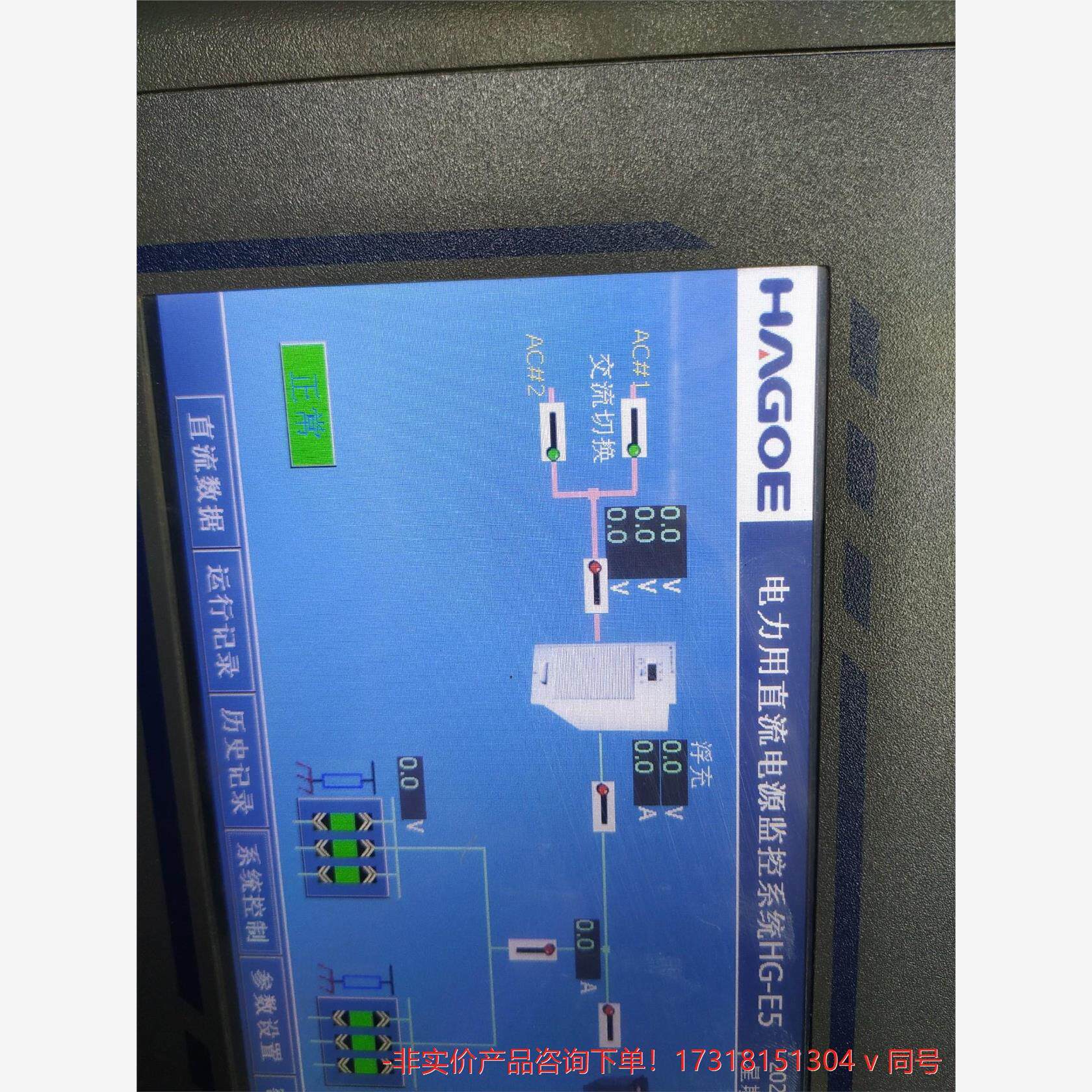 电力用直流电源监控系统 hg-e5 hagoe 电力电源监控-议价商品