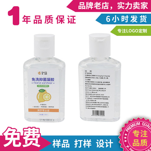 免洗凝胶定制logo便携洗手液60ml消毒杀菌温和柠檬香广告宣传礼品