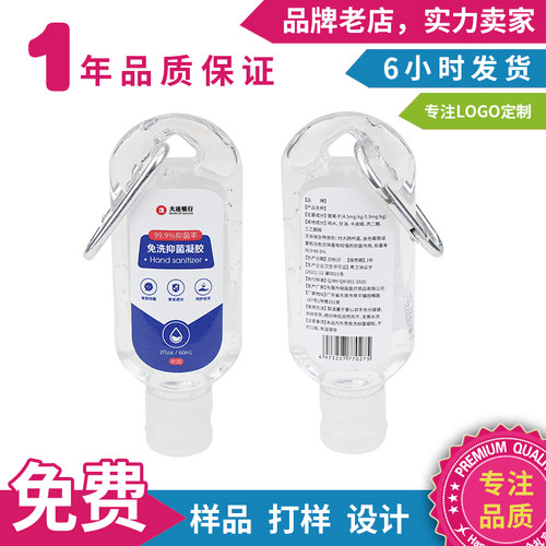 免洗洗手液定制印logo60ml便携温和消毒旅行挂扣式抑菌速干凝胶