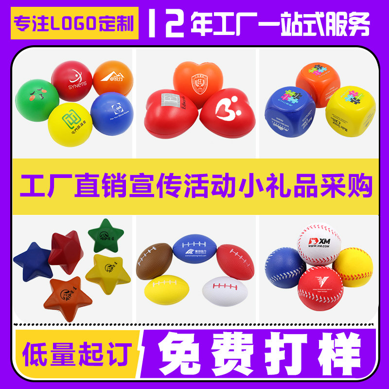 压力球定制logo公司宣传活动创意小礼品订制解压球定做减压球印图