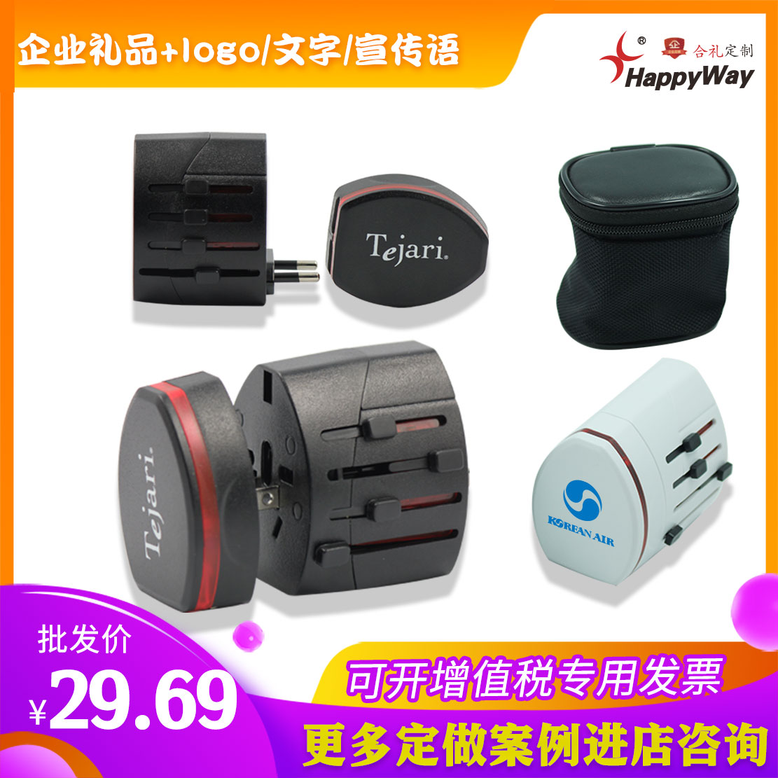多功能转换器插座定制logo插头印字户外旅行用品展会商务广告礼品