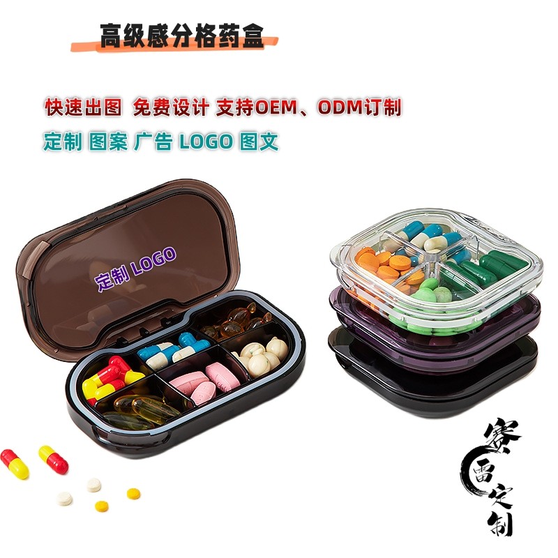 药盒高级感分装密封小药盒药丸盒药片分格收纳盒定制logo广告礼品,收纳整理,药盒,淘宝优惠券,粉丝福利购,淘宝优惠卷