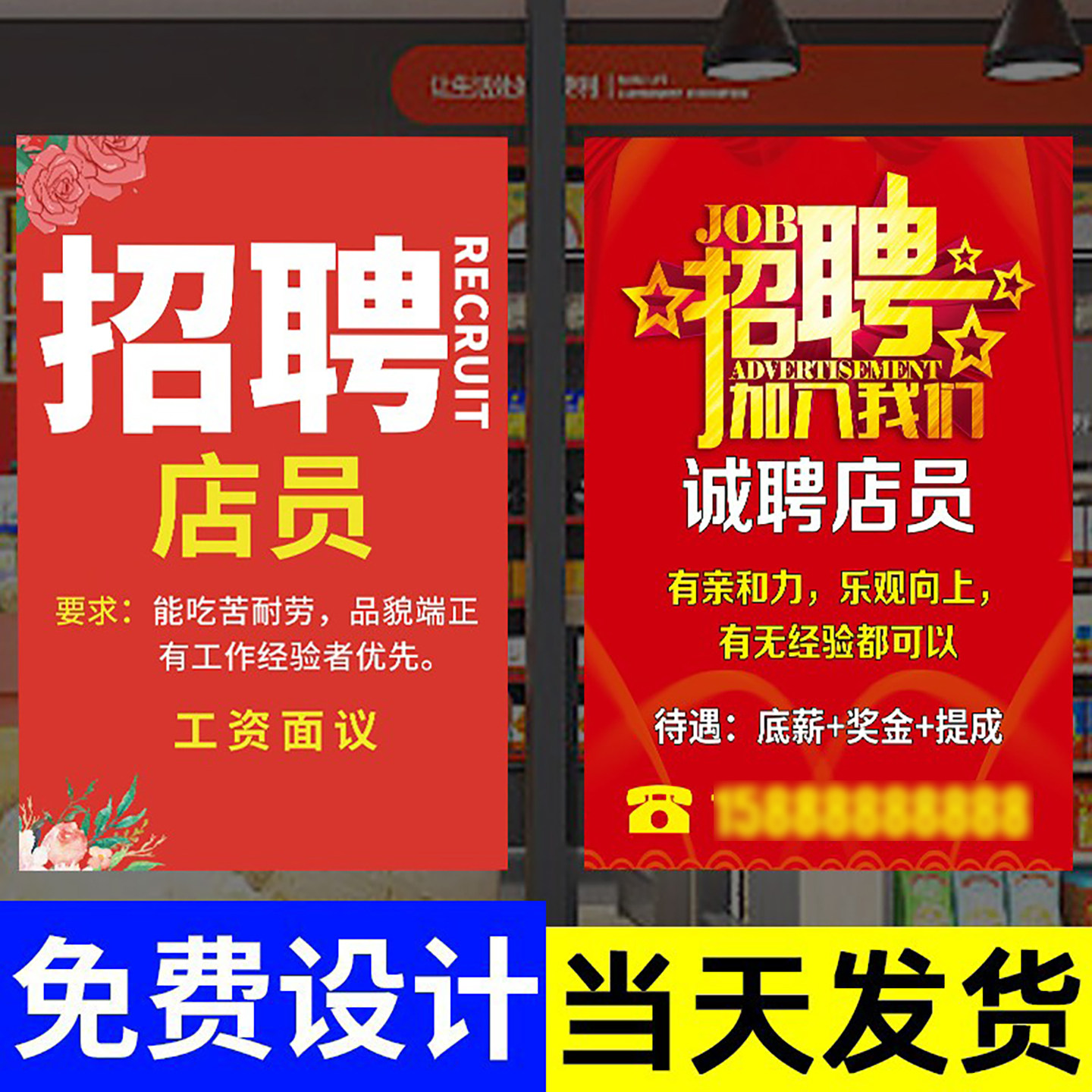 招聘海报招工广告贴纸招聘广告海报定制启事设计制作广告牌kt板