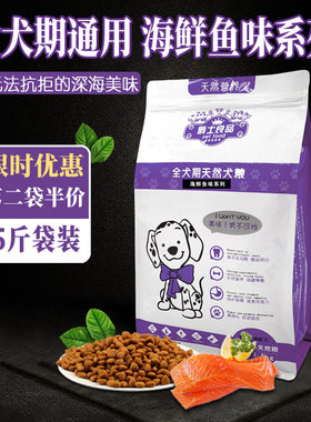 成犬爵士良品海鲜鱼味中型狗粮