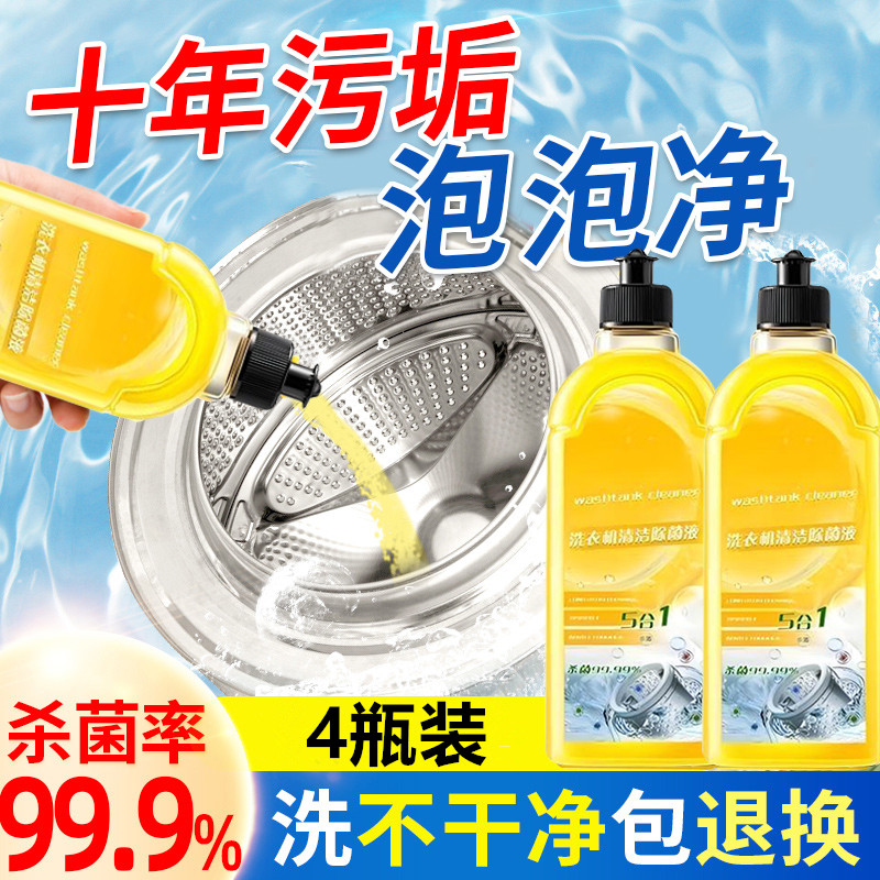 洗衣机槽清洁剂强力除垢杀菌家用滚筒全自动免浸泡清洗剂专用神器