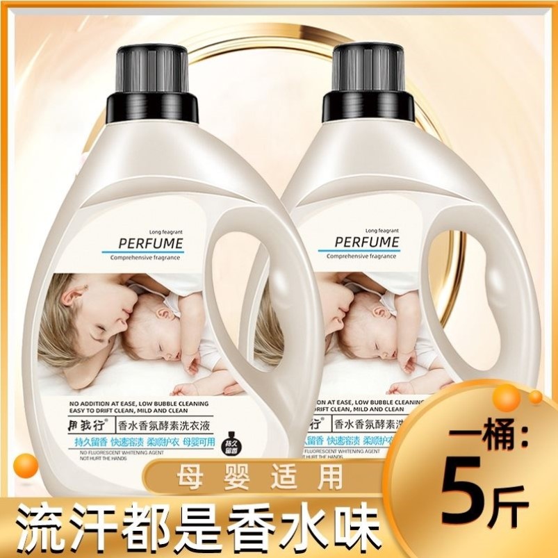 孕妇洗衣液母婴儿童专用宝宝新生大人通用整箱批家用强力去污大桶