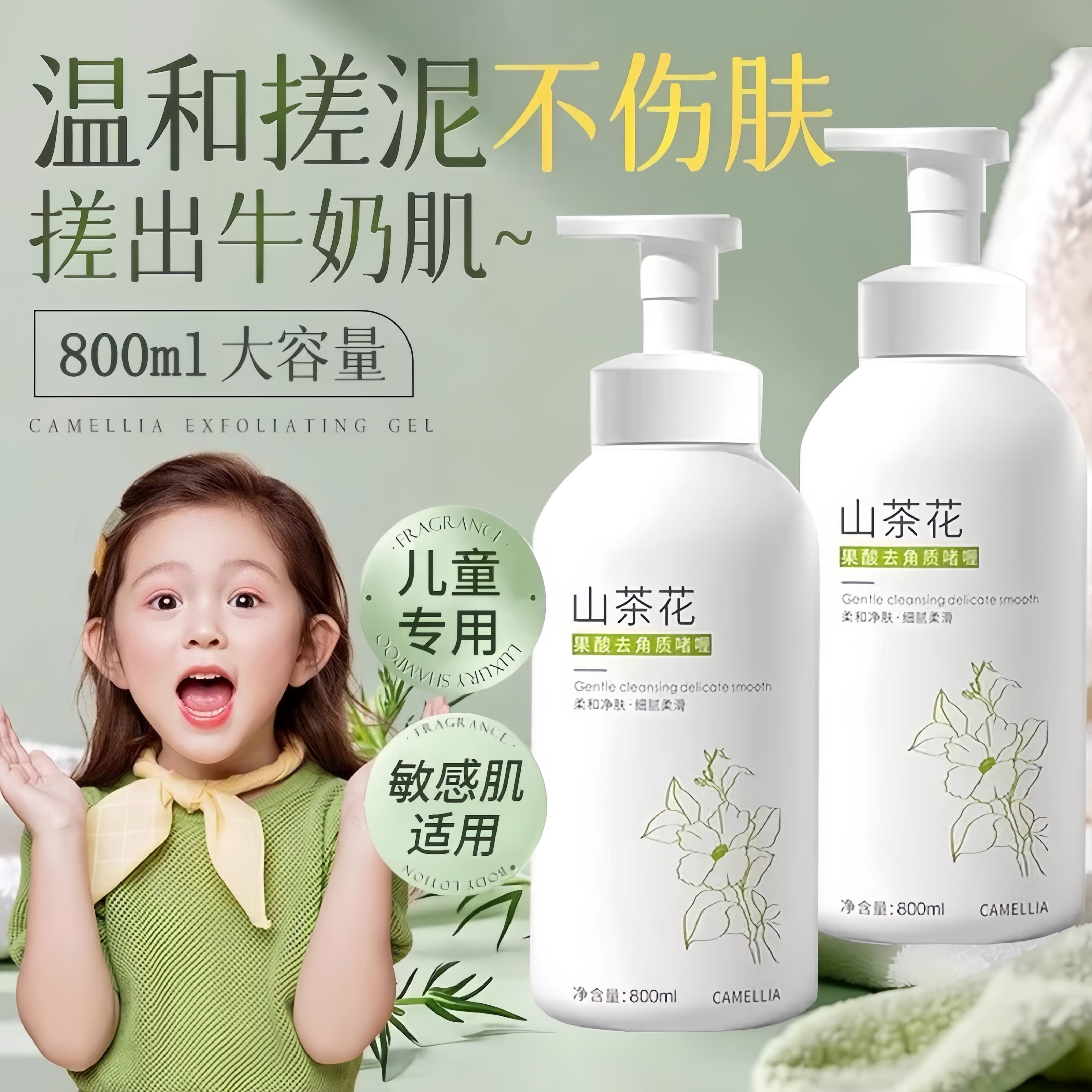 山茶花搓泥宝搓澡泥磨砂