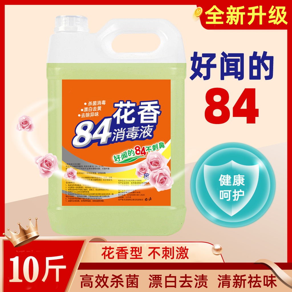 厨房高浓度84巴氏巴士巴斯消毒液