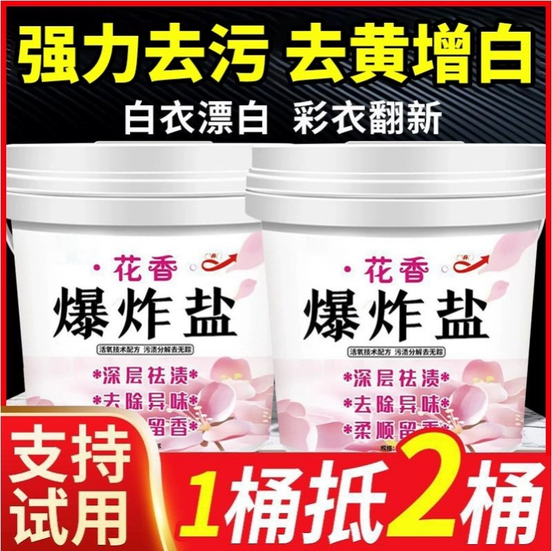 散装过碳酸钠多效彩漂活性爆炸盐泡洗粉洗衣去污火暴炸盐漂白剂粉
