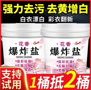 散装过碳酸钠多效彩漂活性爆炸盐泡洗粉洗衣去污火暴炸盐漂白剂粉