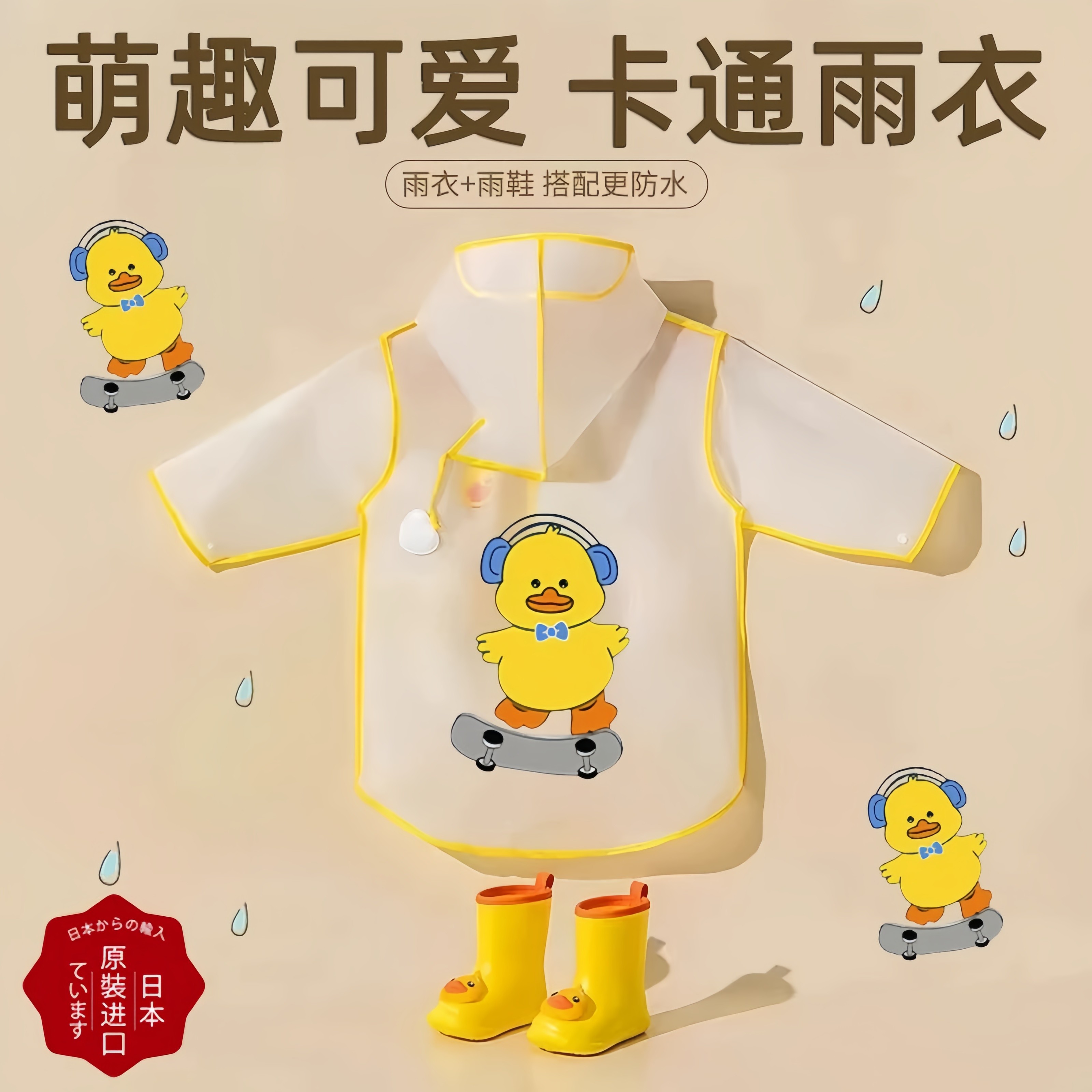 日本儿童雨衣男鞋套装幼