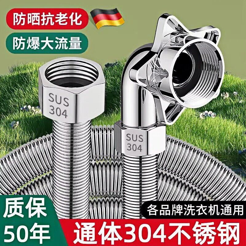 德国全自动洗衣机进水管软管304不锈钢通用加长螺纹4分接头接水管
