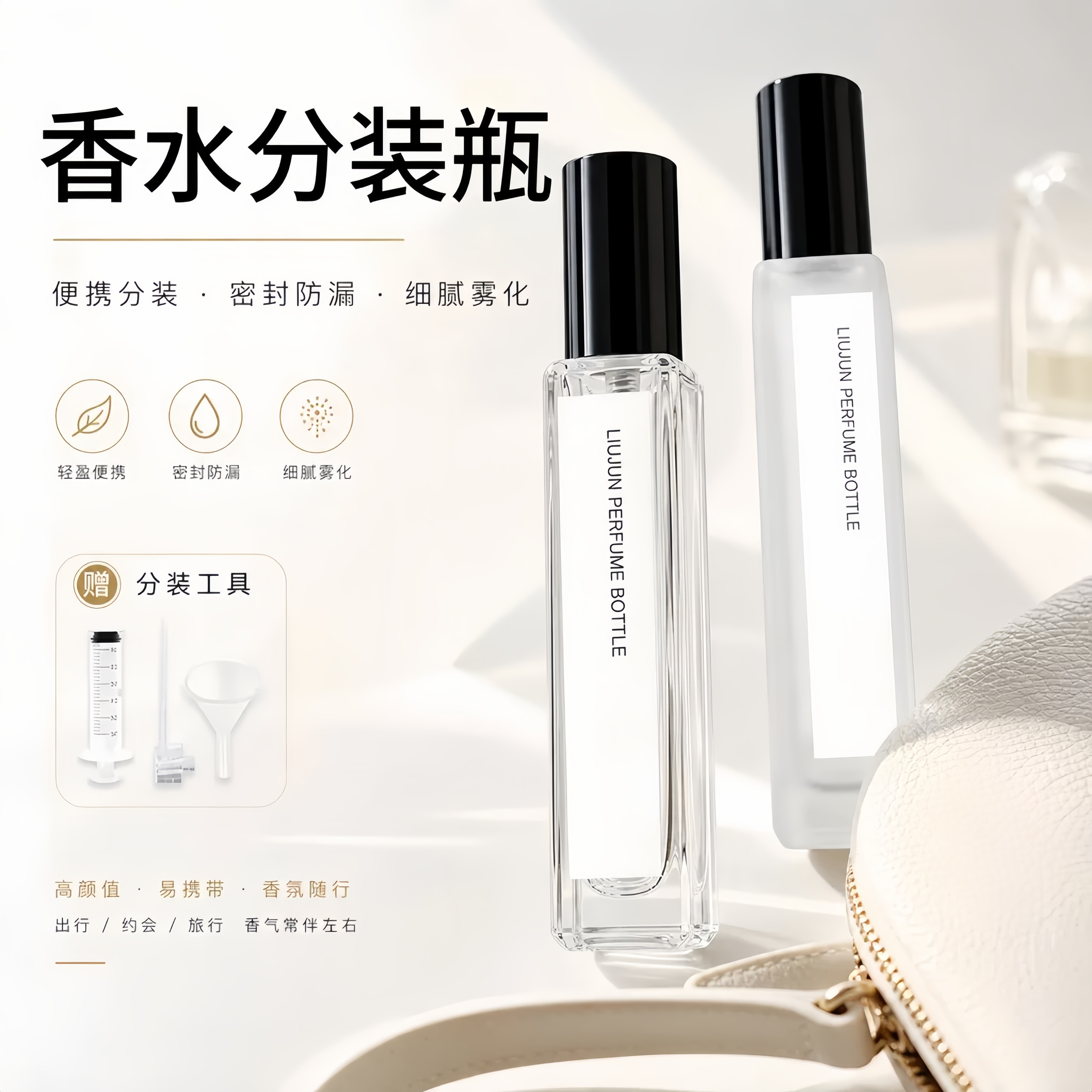 香水分装瓶高端可携式10m