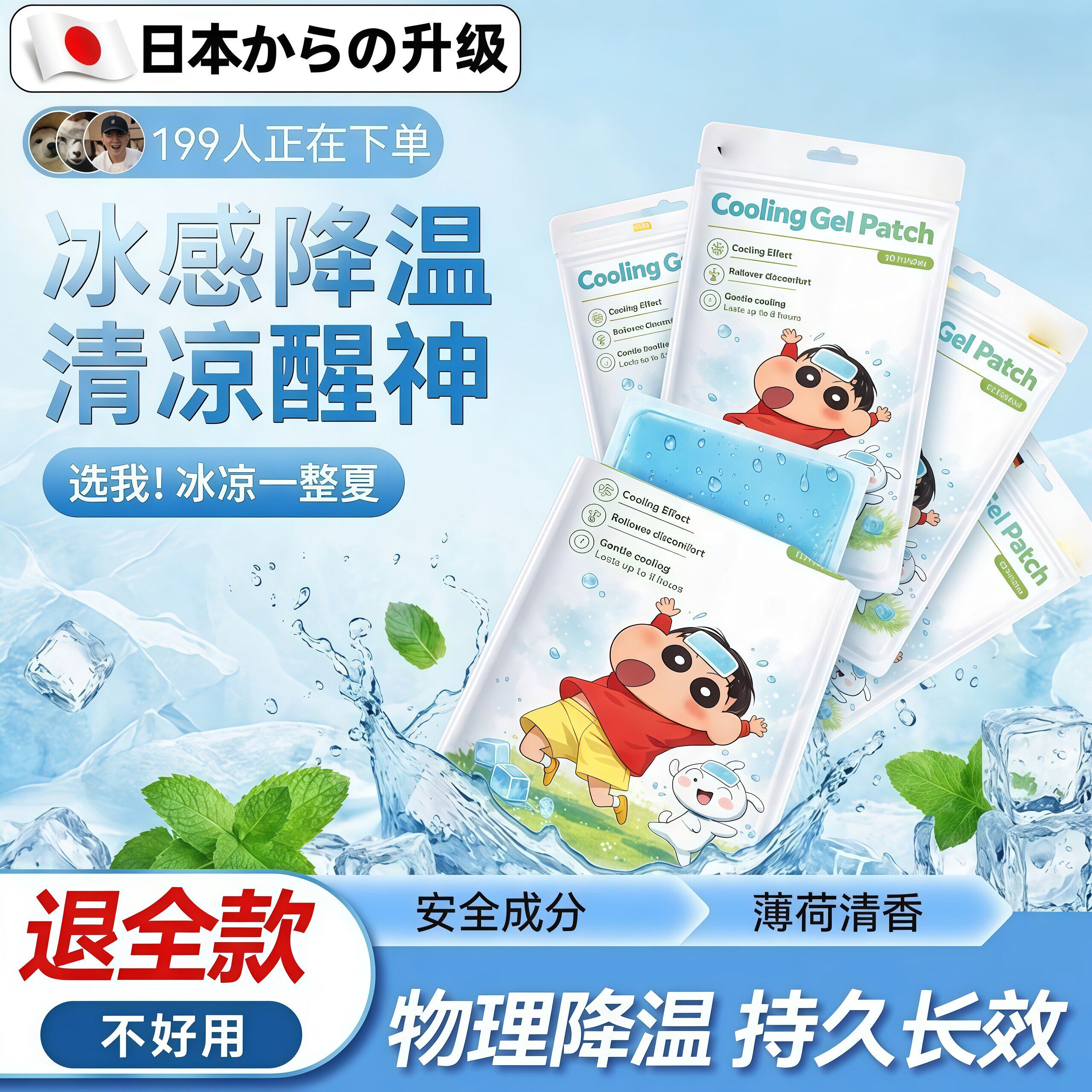 日本冰凉贴退热贴清凉降