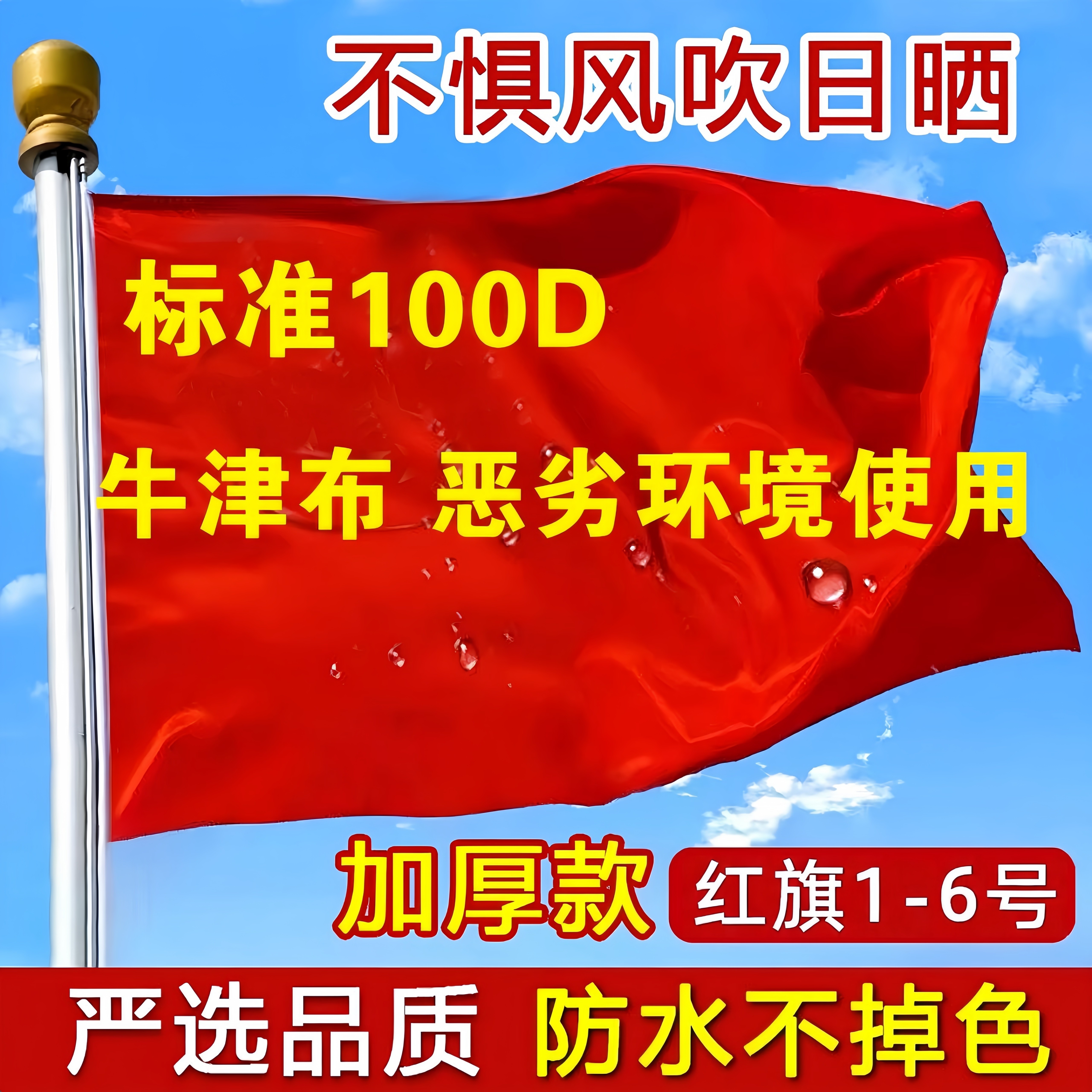 加厚国旗中国五星红旗标